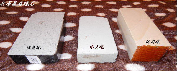 御吉兆 桃渓 砥石に付いて考察…